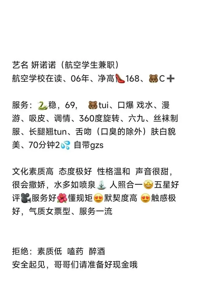 松江航空学院学生 妍诺诺 Gallery 10