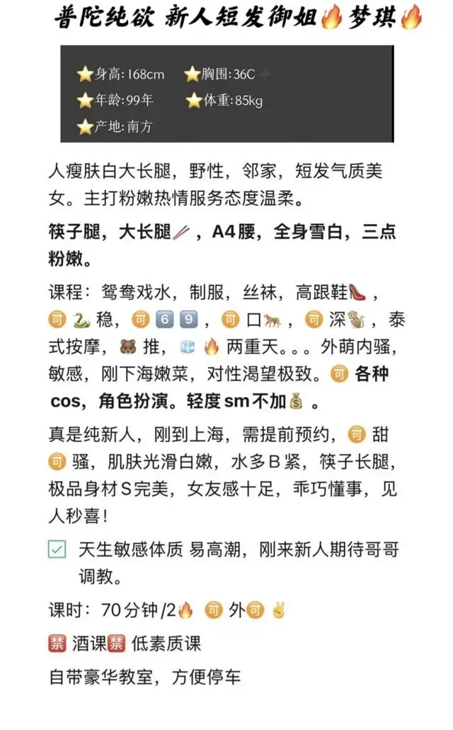 普陀静安纯欲短发新人御姐🔥梦琪🔥筷子腿 Gallery 2