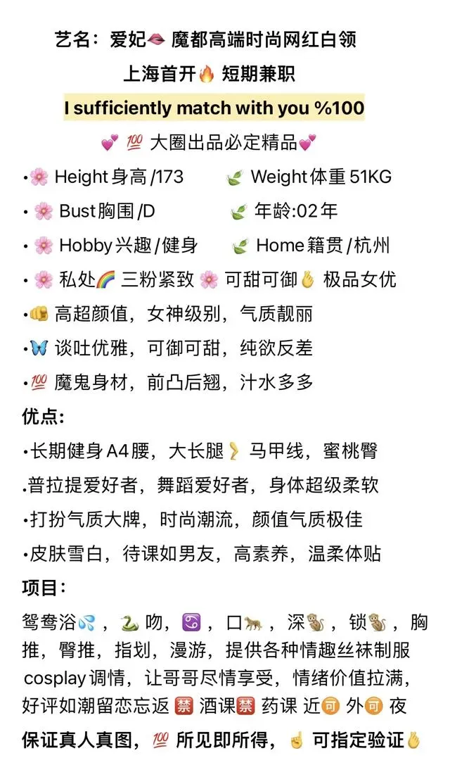 魔都顶级高端时尚网红🌈😘爱妃(短期兼职) Gallery 2