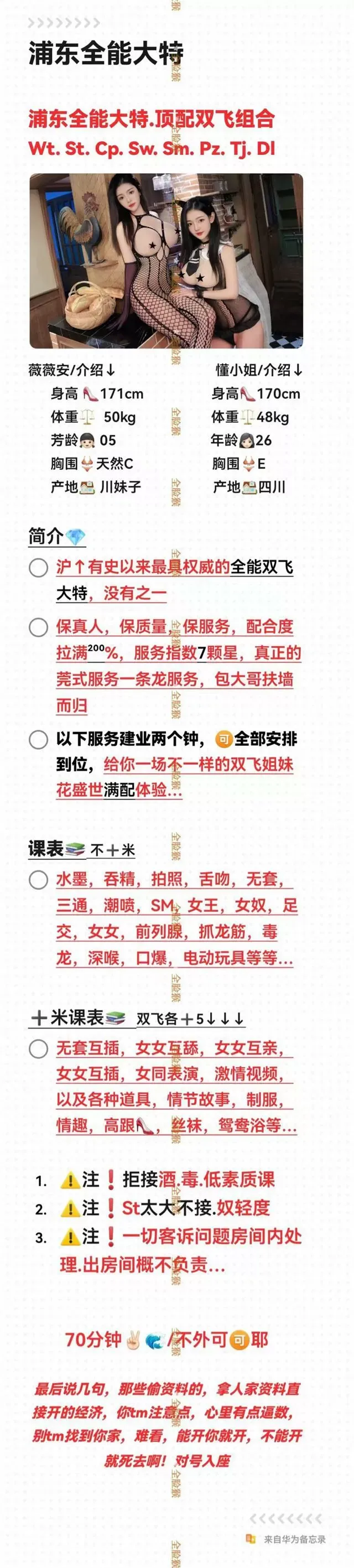全能大特姐妹花🔥/微微安/董小姐/水磨 Gallery 1