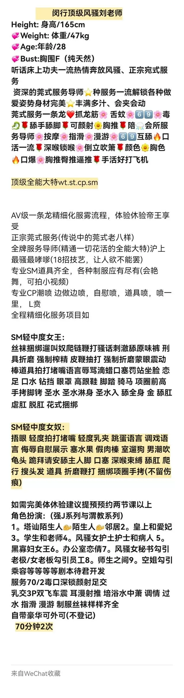 徐汇闵行交接刘老师wt.st.cp.sm服务导师 Gallery 1