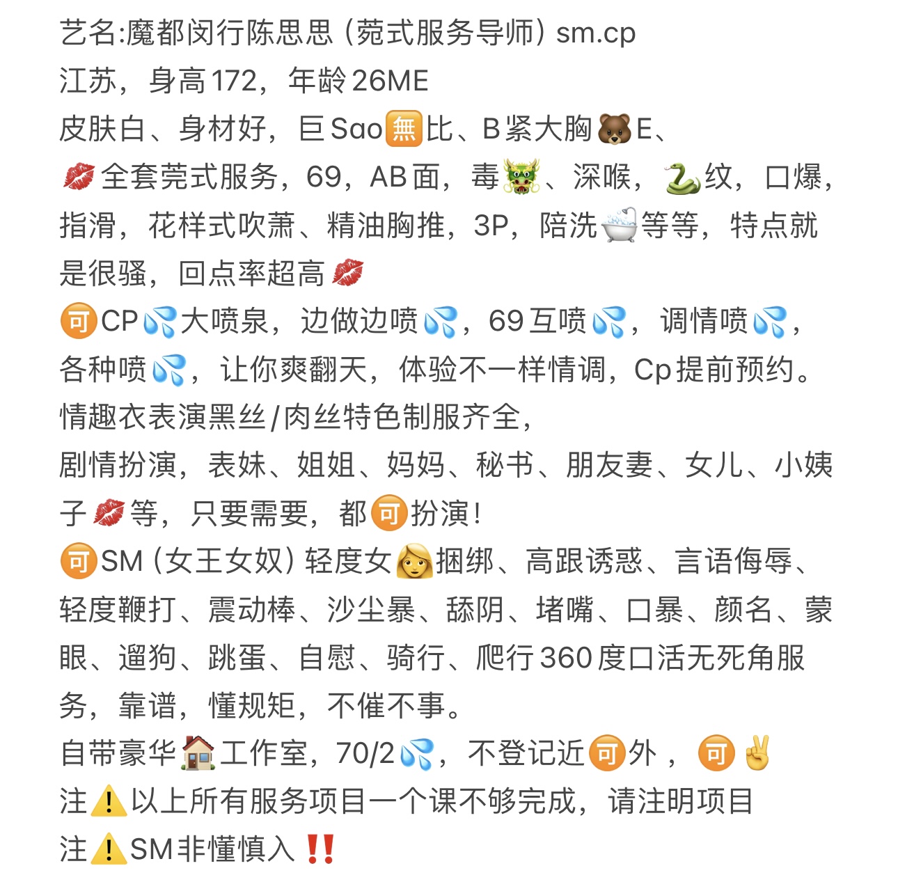 sん闵行御姐陈思思莞式服务导师smcp Gallery 1