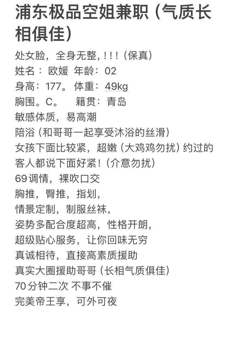 周浦康桥极品空姐兼职欧媛（保真） Gallery 7