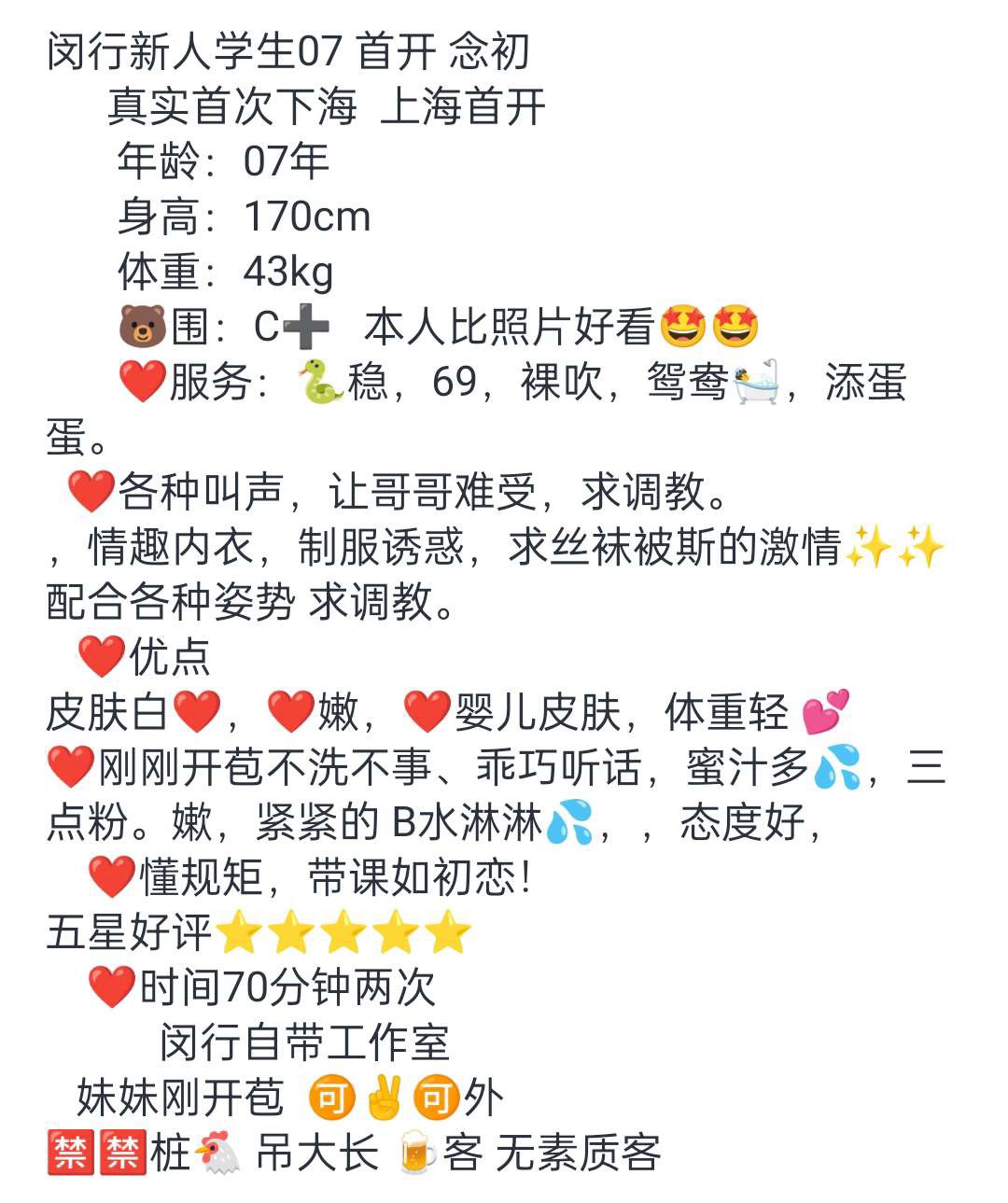 闵行 07真实学生兼职 念初 Gallery 1