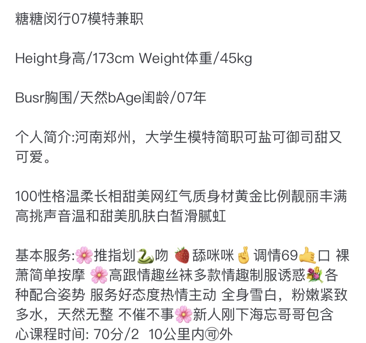 闵行新人糖糖 Gallery 1