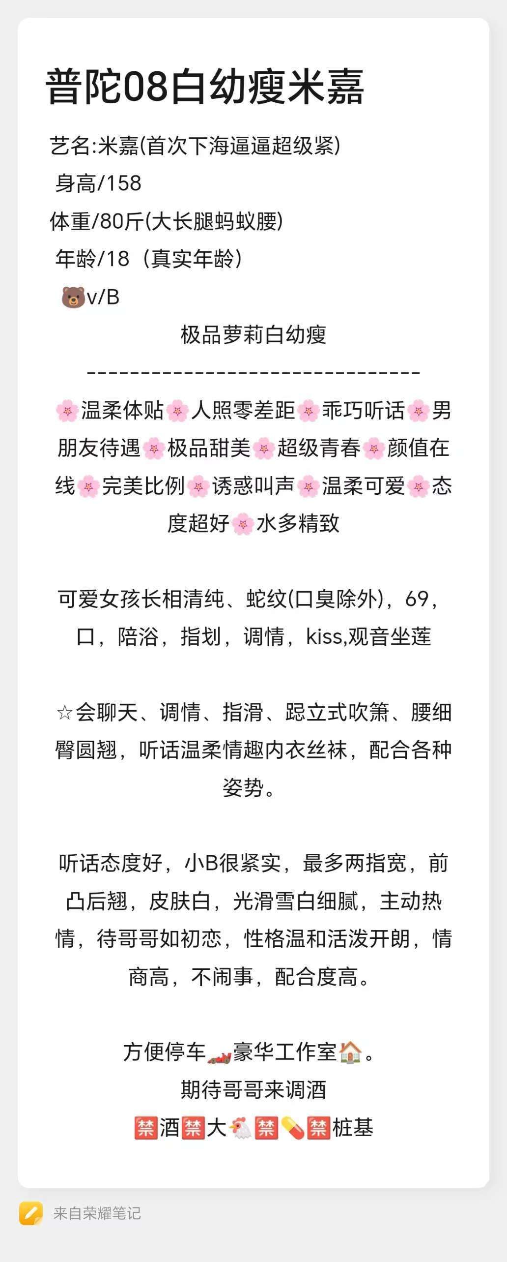 普陀07小萝莉米嘉 Gallery 6