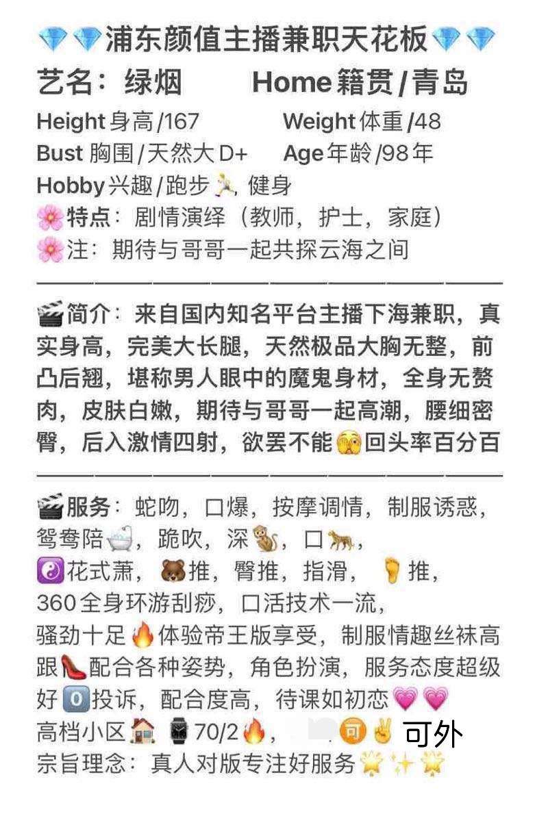 浦东绿烟 抖音网红短期兼职 Gallery 3