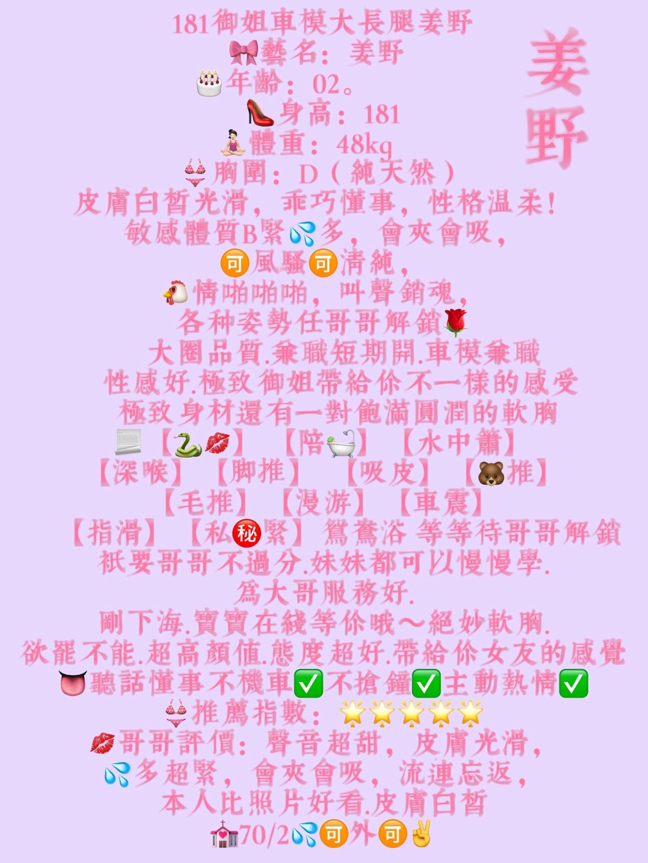 静安181平面模特车模姜野 Gallery 1