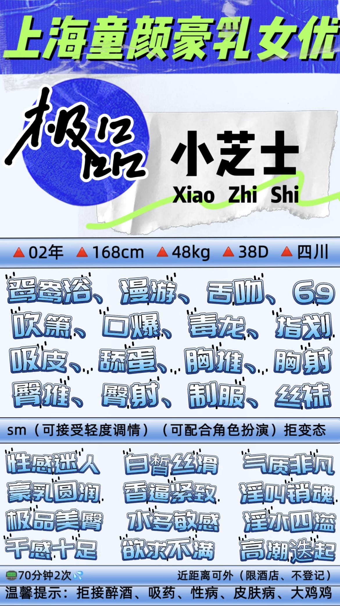 浦东童颜豪乳·小芝士 Gallery 1