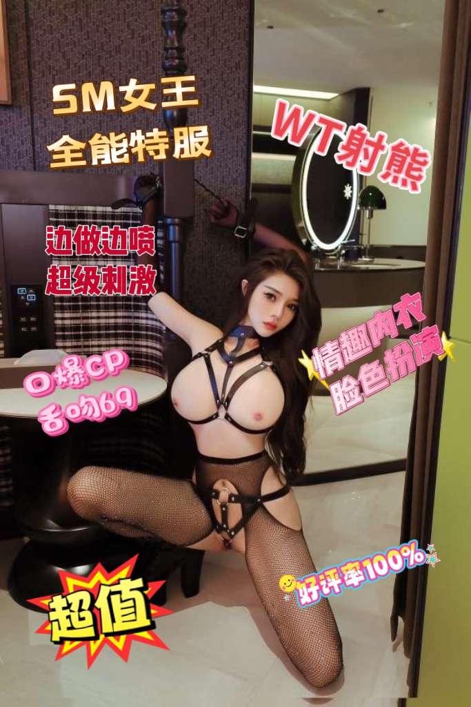 闵行淫水妹全能SM口爆舌吻69CPWT