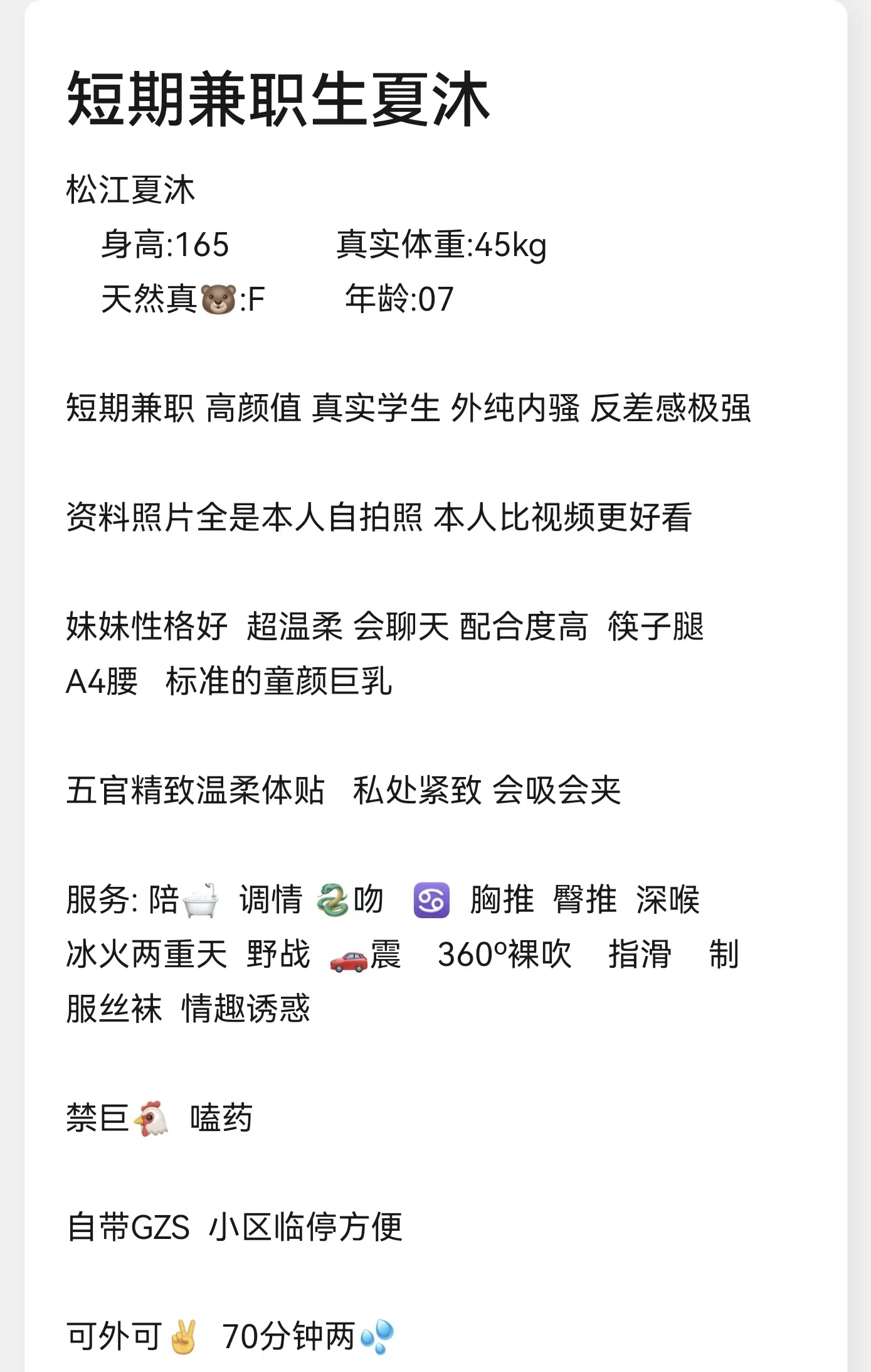 松江夏沐 Gallery 1