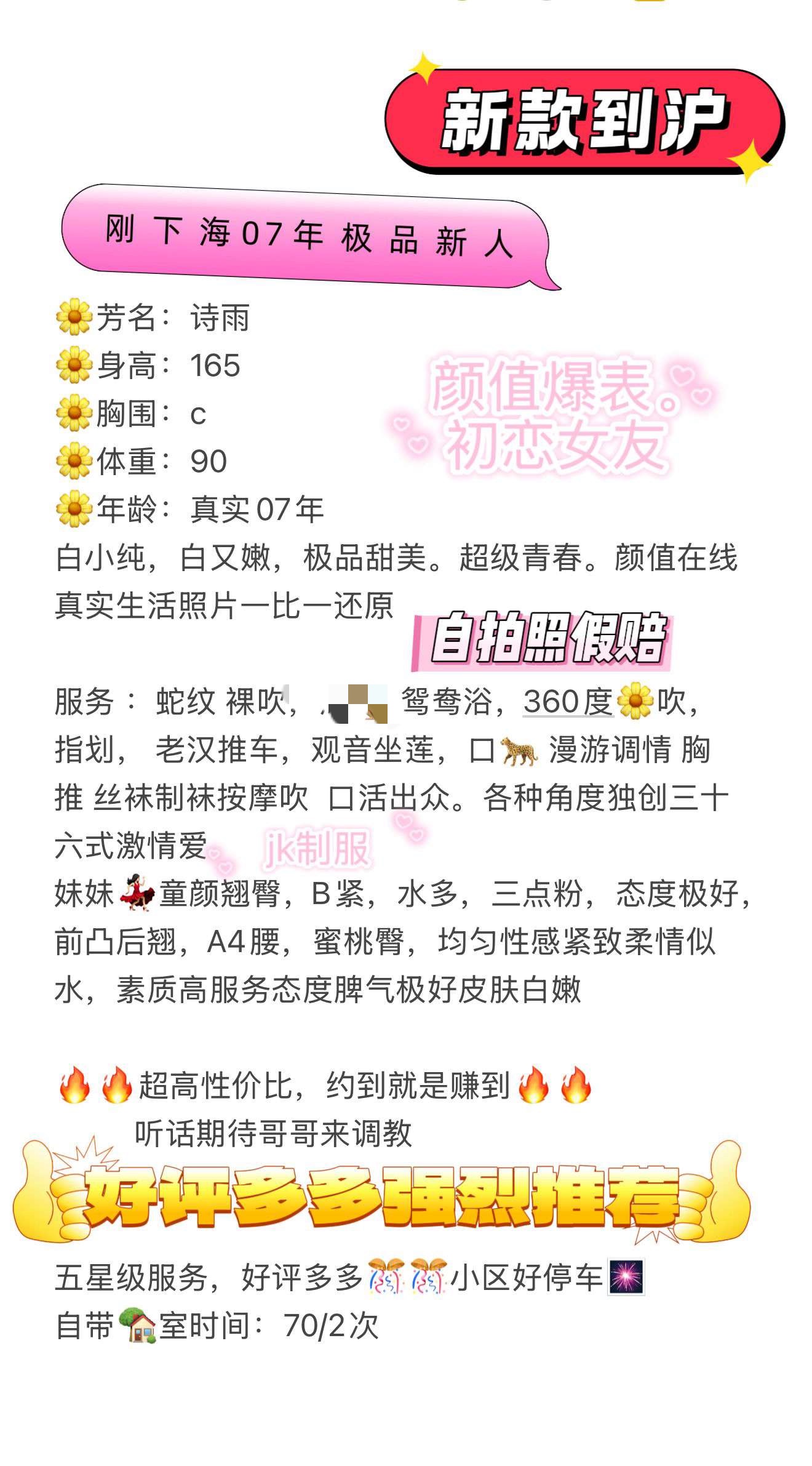 松江07年萝莉控短期兼职诗雨🌸 Gallery 4