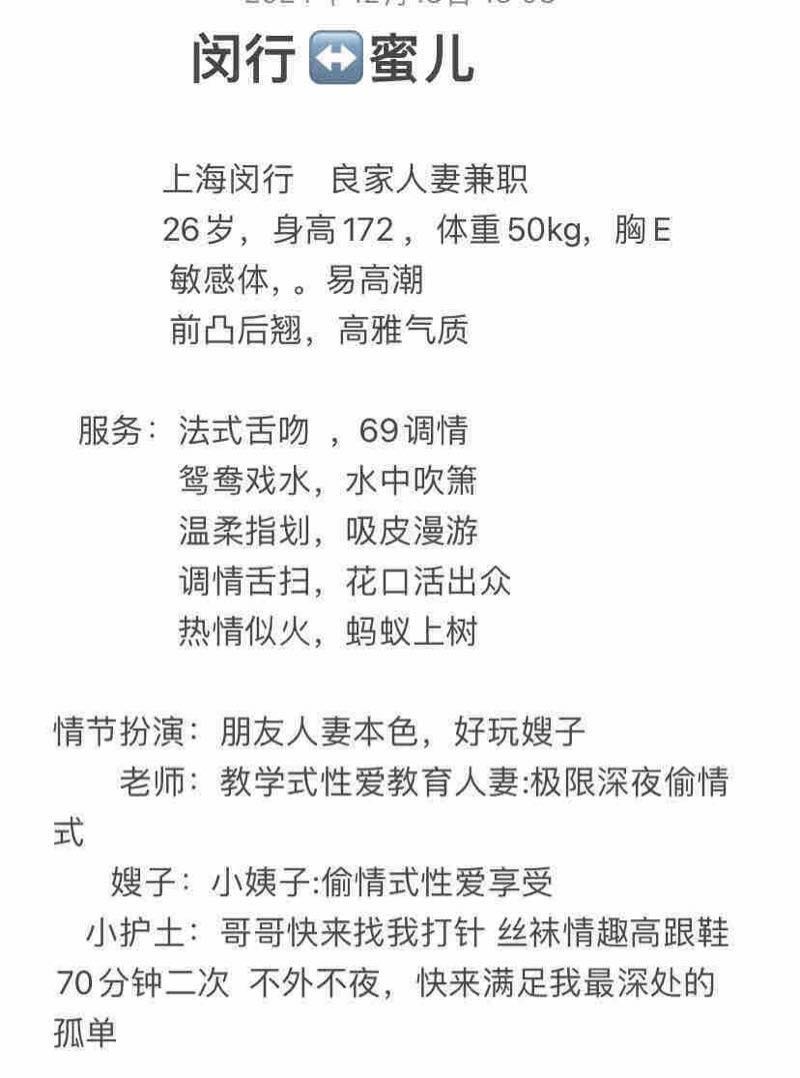 闵行蜜儿  人妻兼职满足需要 Gallery 5