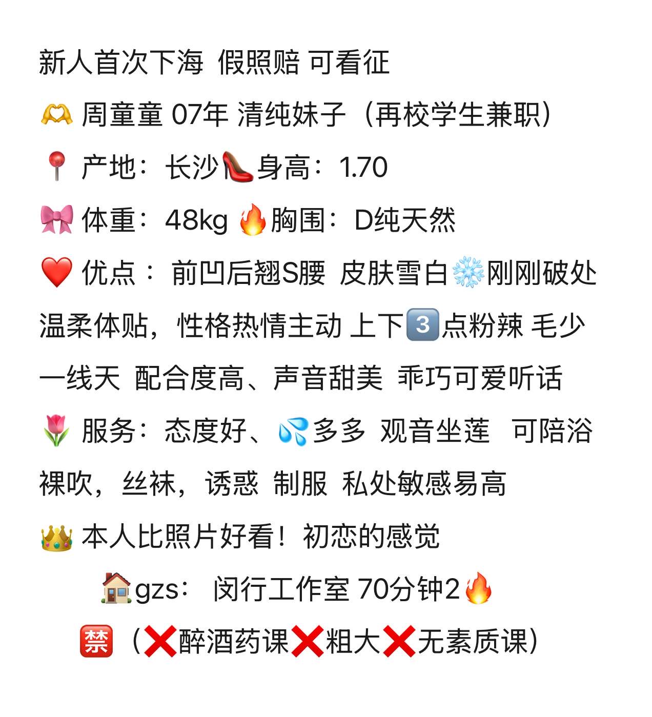 18岁 新人闵行 周童童 07 D🐻学生兼职 Gallery 7