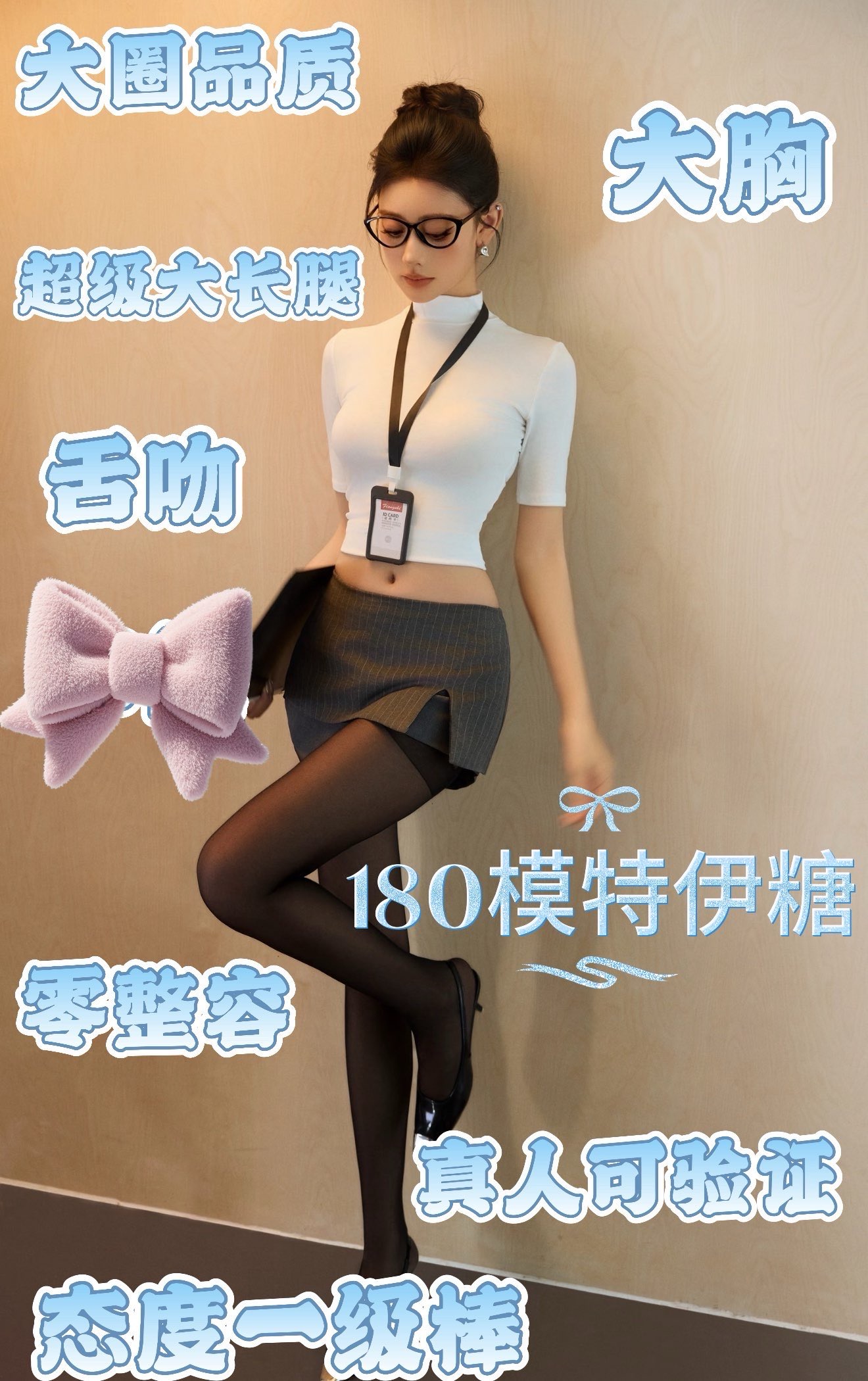 180平面模特短期兼职伊糖