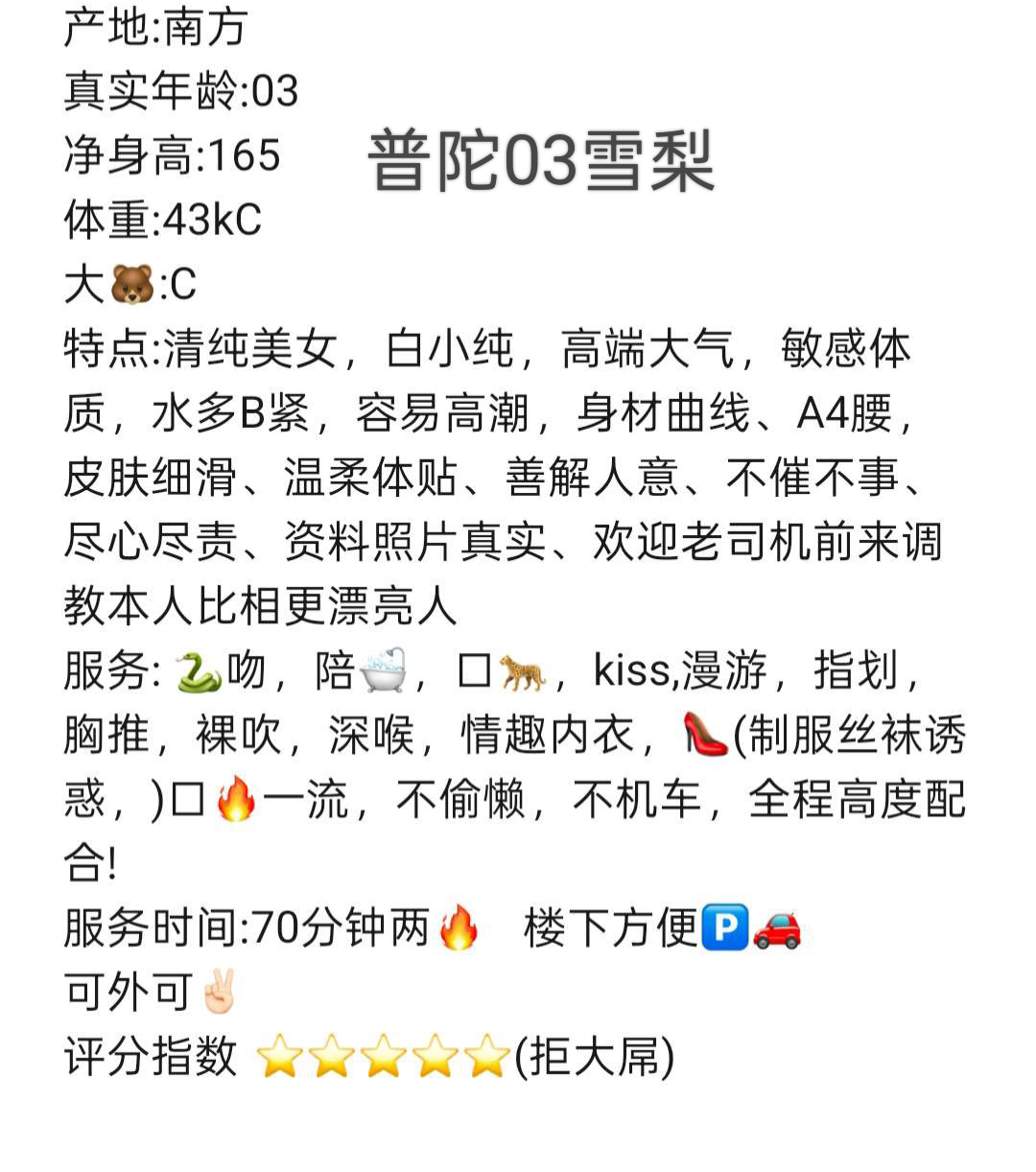 普陀雪梨 Gallery 6