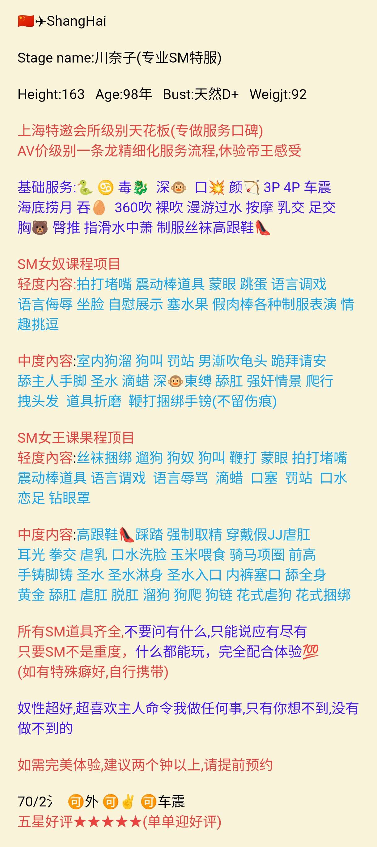 普陀川奈子(专业SM特服) Gallery 1