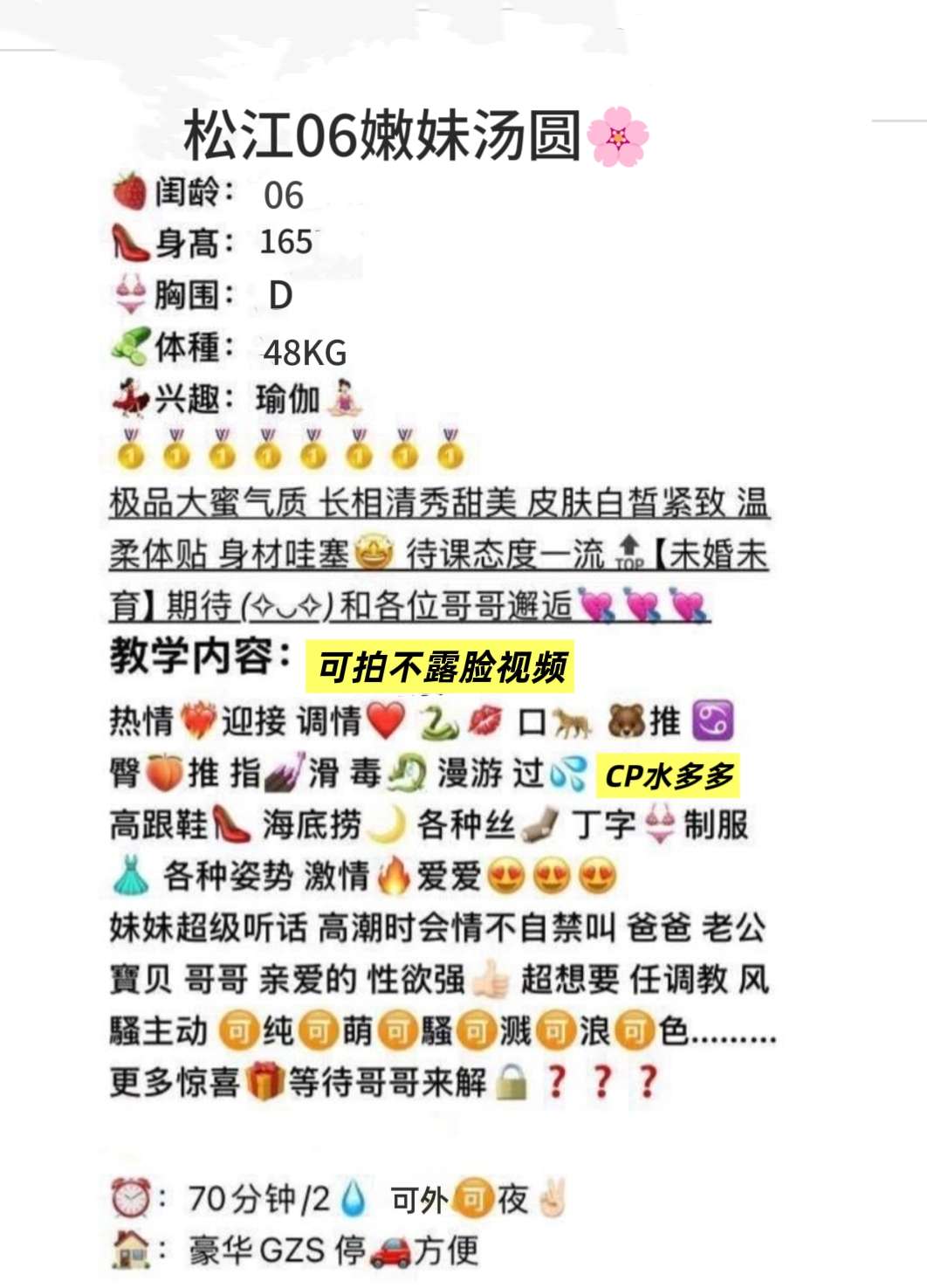 松江汤圆 清纯可人 Gallery 1