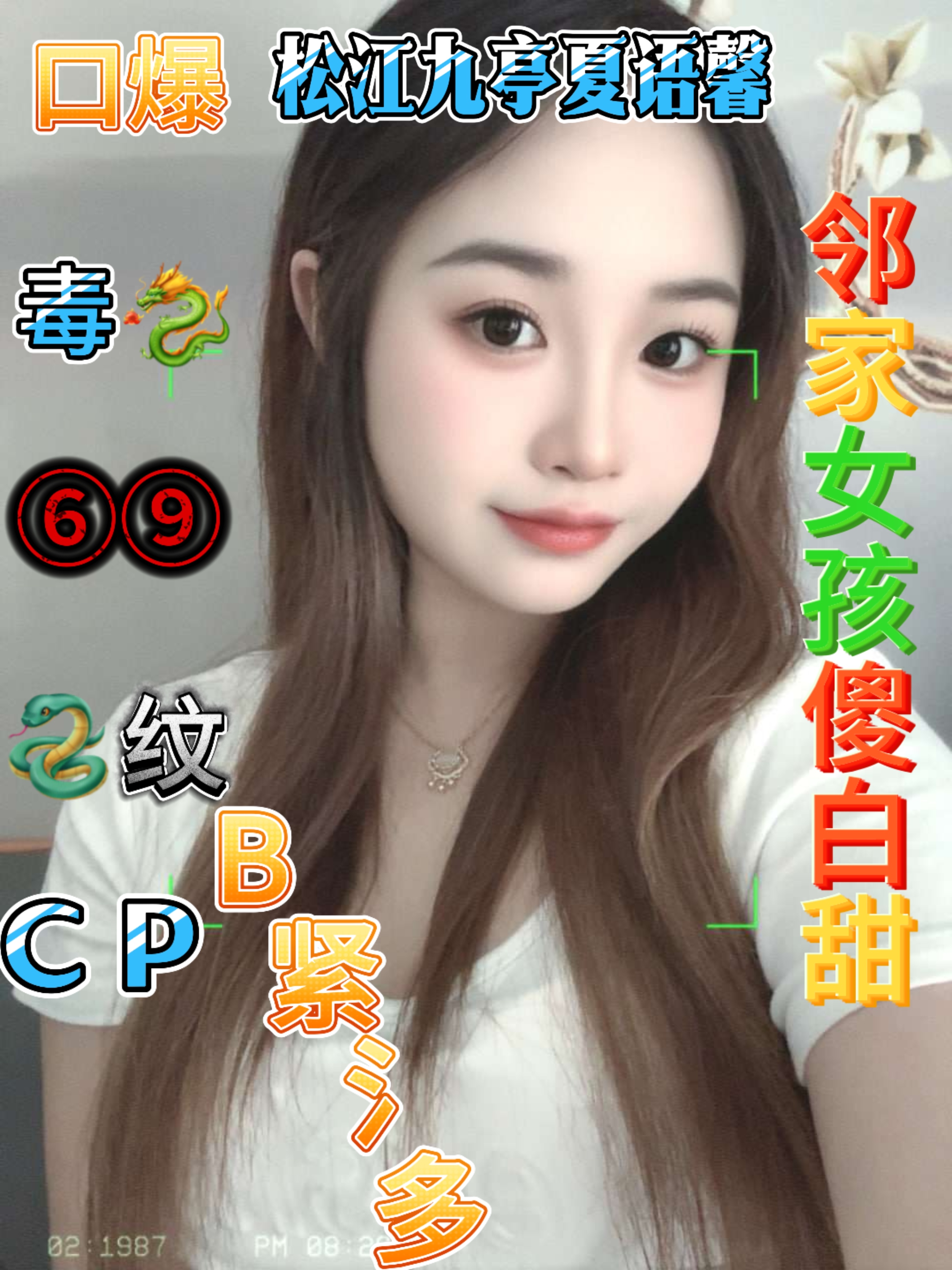 松江九亭夏语馨