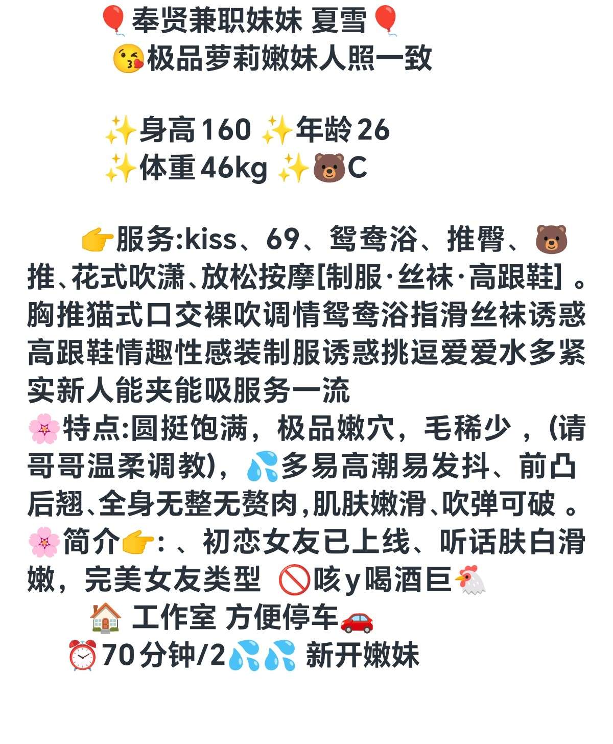 奉贤兼职妹妹夏雪 Gallery 2