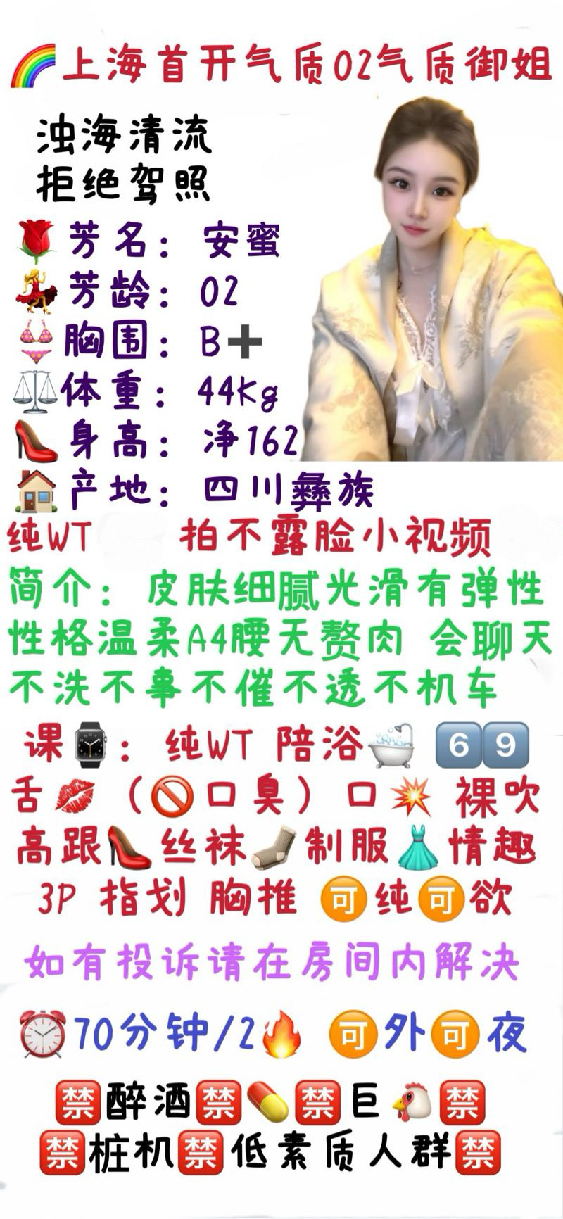 浦东02年彝族御姐安蜜 Gallery 6