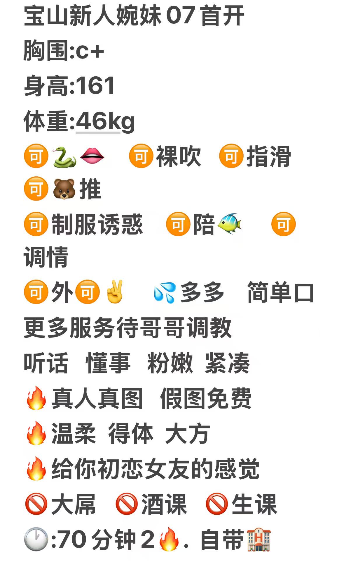 宝山新人婉妹07 Gallery 1