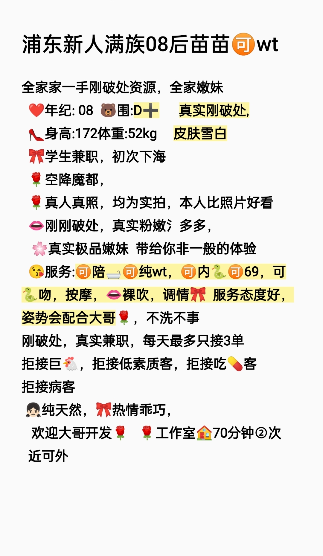 浦东07后新人满族苗苗刚破处 Gallery 2