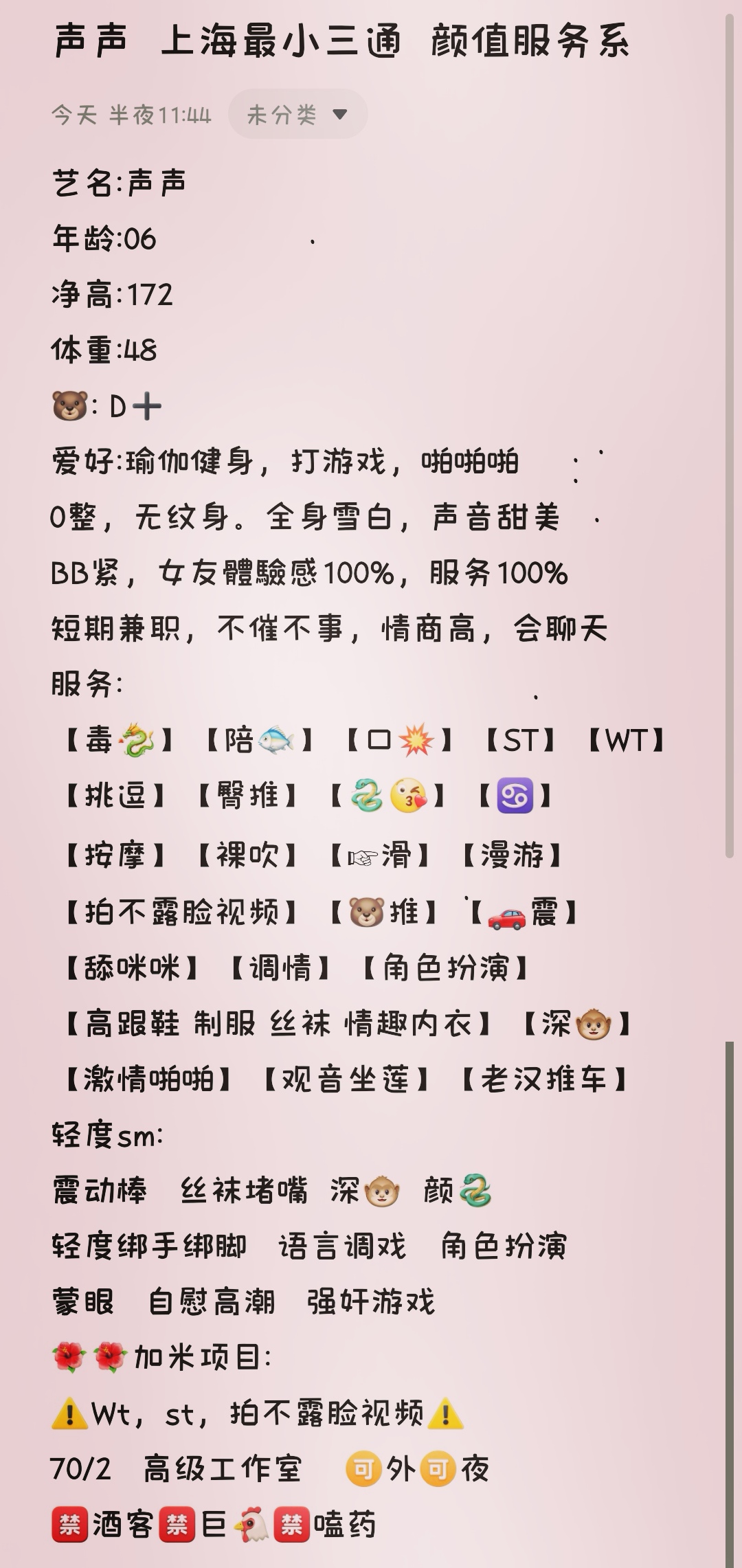 萝莉声声 颜值特服服务系 Gallery 3