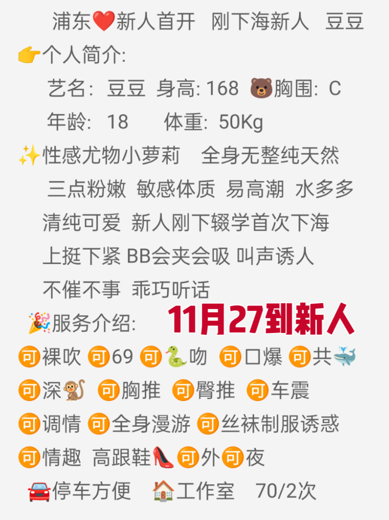 浦东🔥新人豆豆 Gallery 1