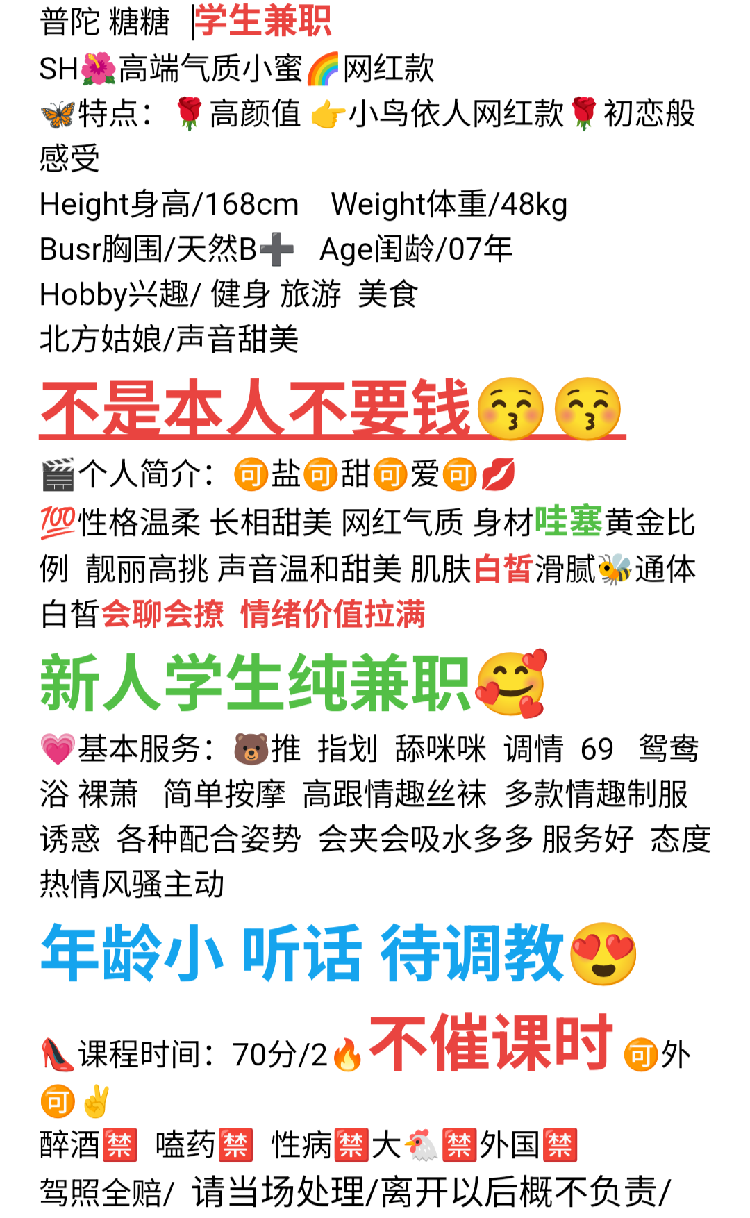 普陀07糖糖 学生兼职 Gallery 1