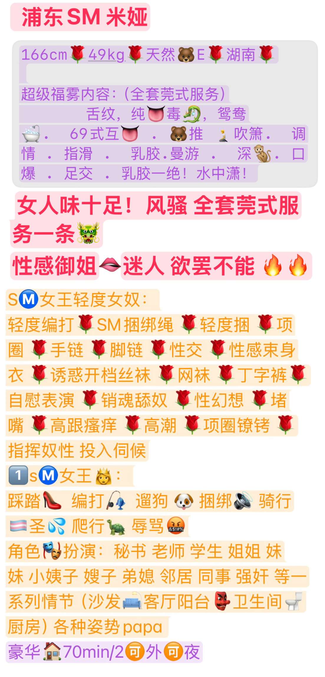 浦东sm米娅🉑抓龙筋 Gallery 2