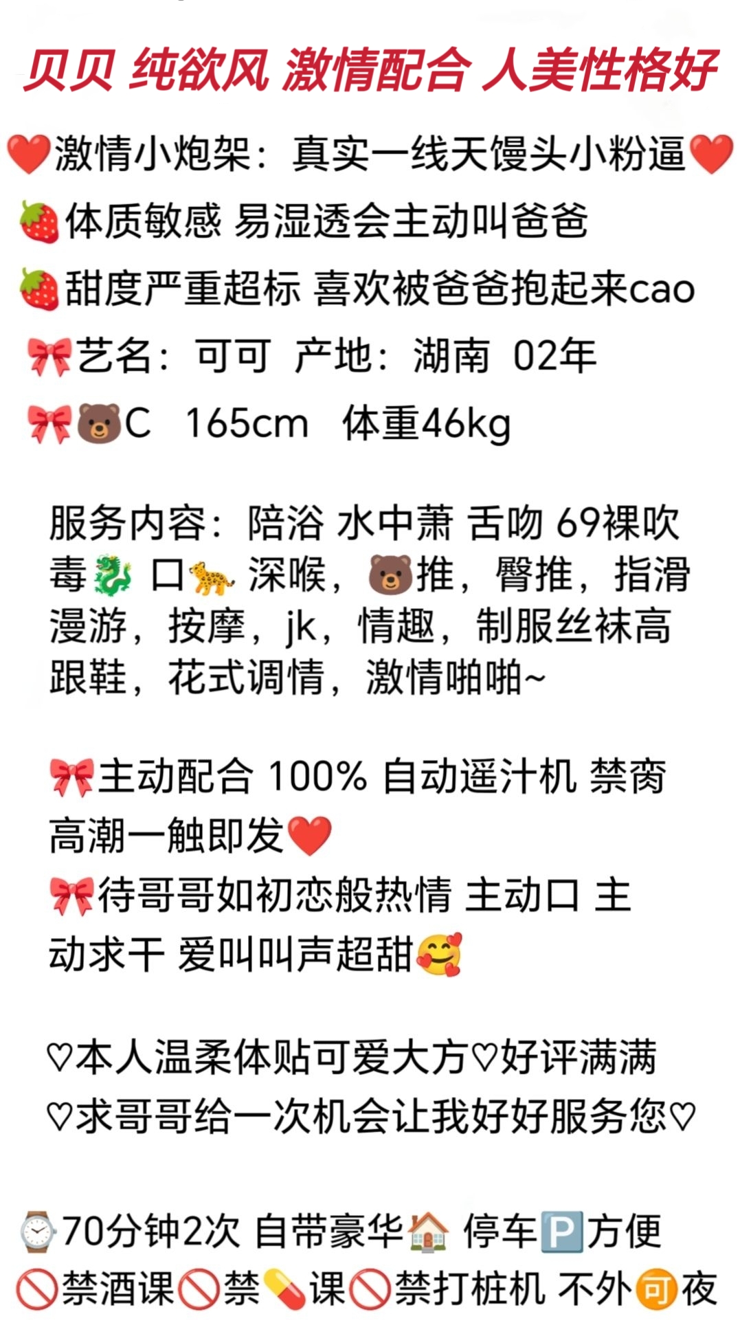 虹口清纯纯欲风 贝贝 Gallery 1