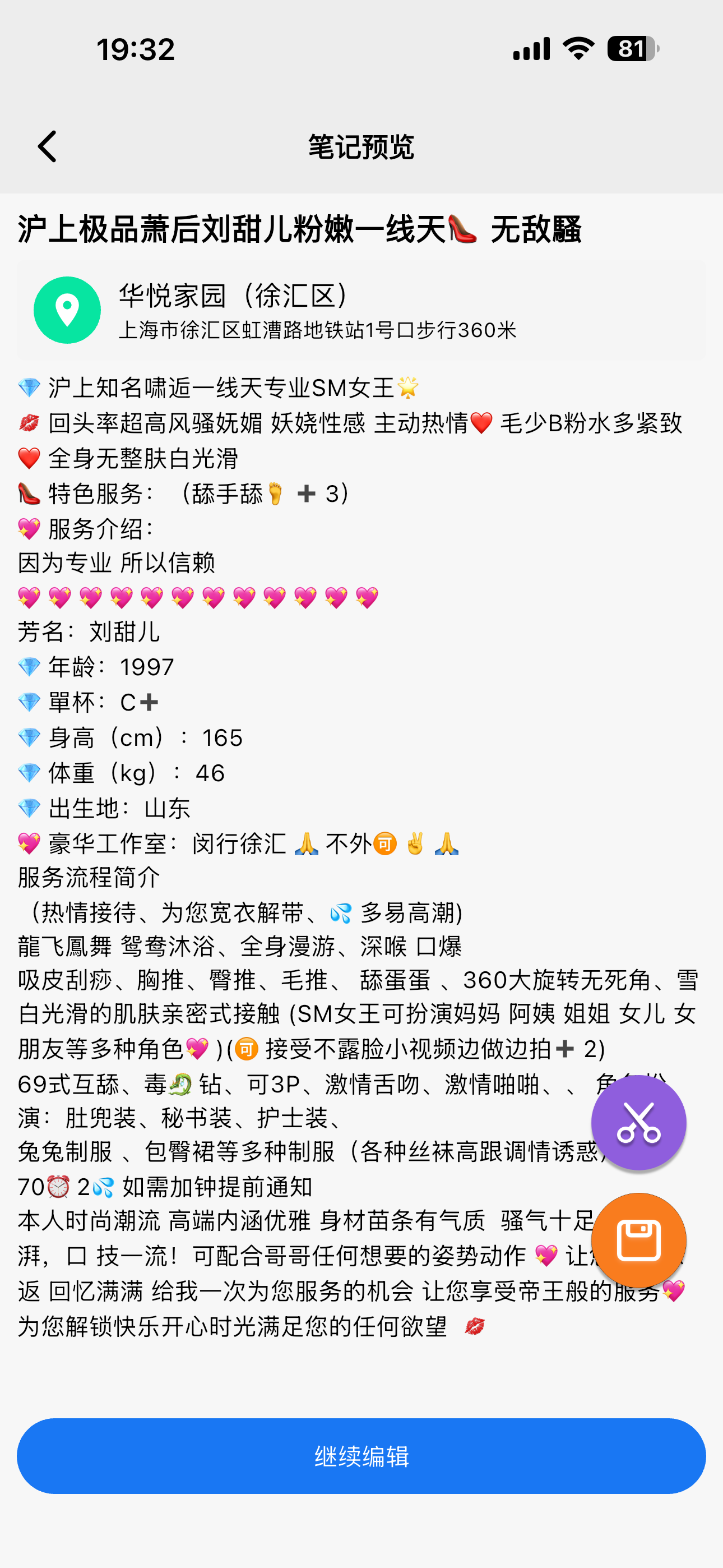 【沪上极品新娘偷汉子】 Gallery 1