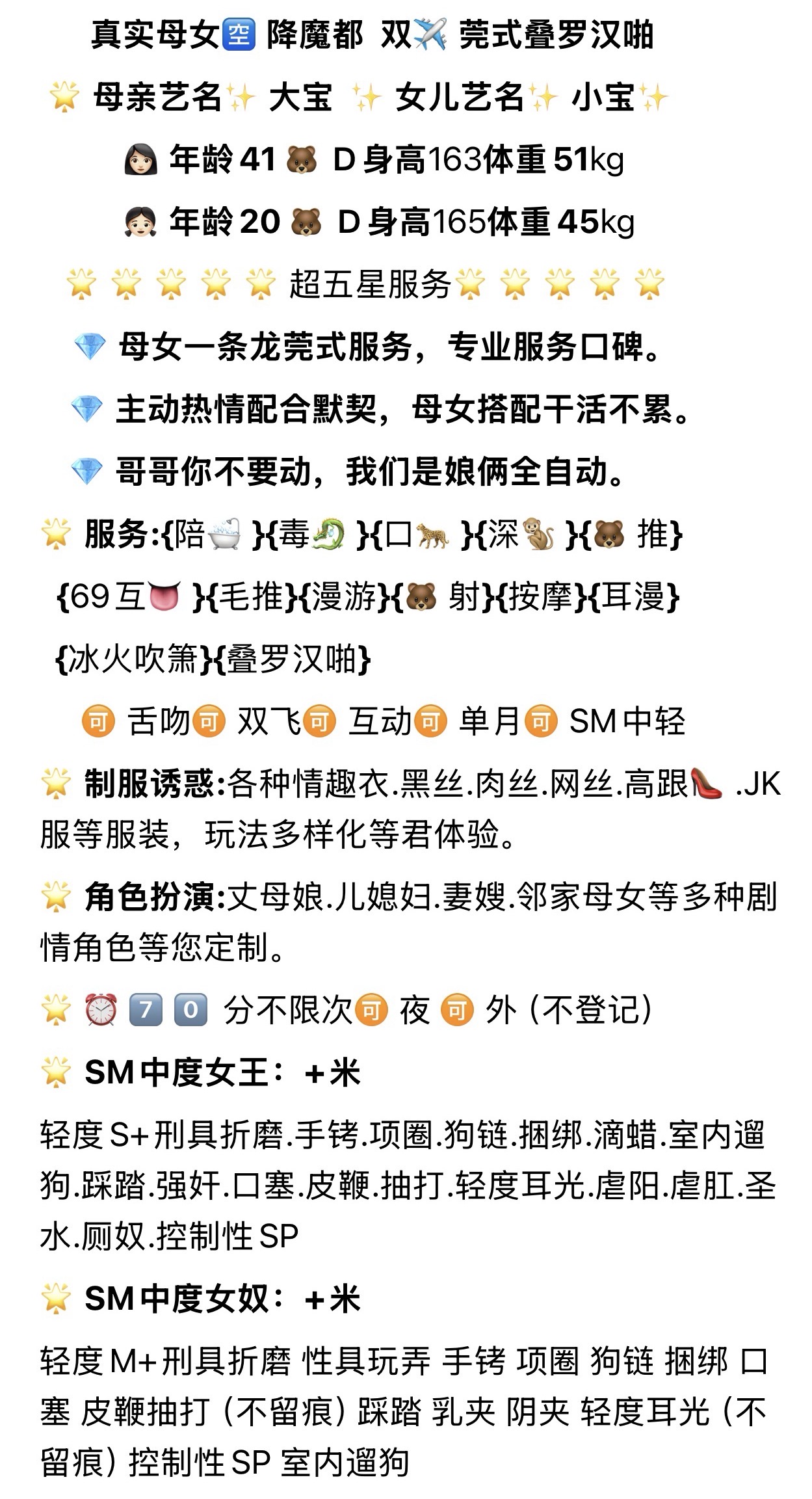 闵行母女双飞SM女同新人莞式 Gallery 1