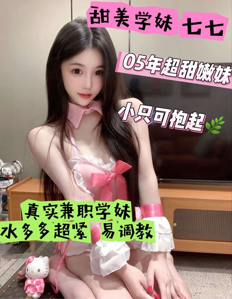 前滩纯新人刚下海 七七