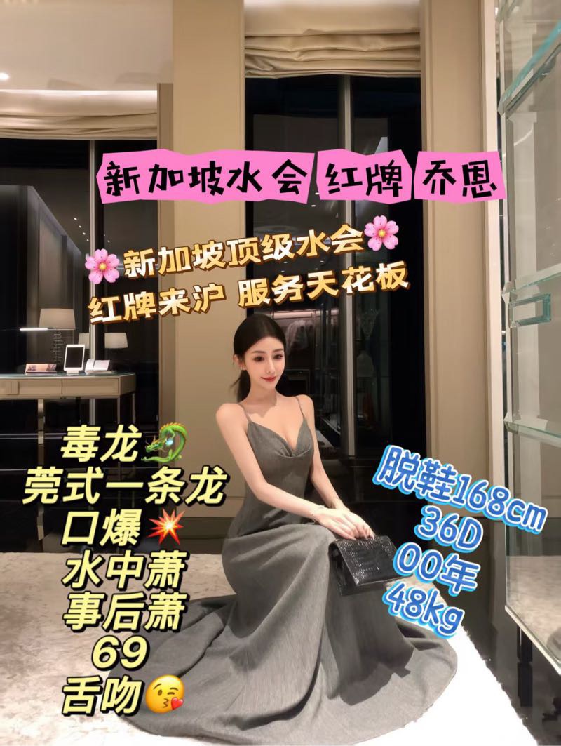 静安 新加坡水会红牌（头牌） 乔恩