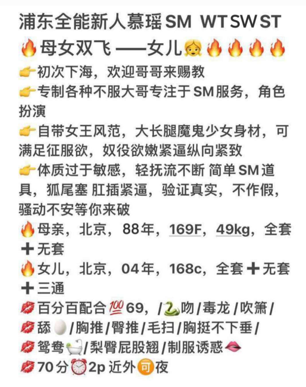 浦东全能特服 慕瑶 🉑wt st sm 双飞 Gallery 2