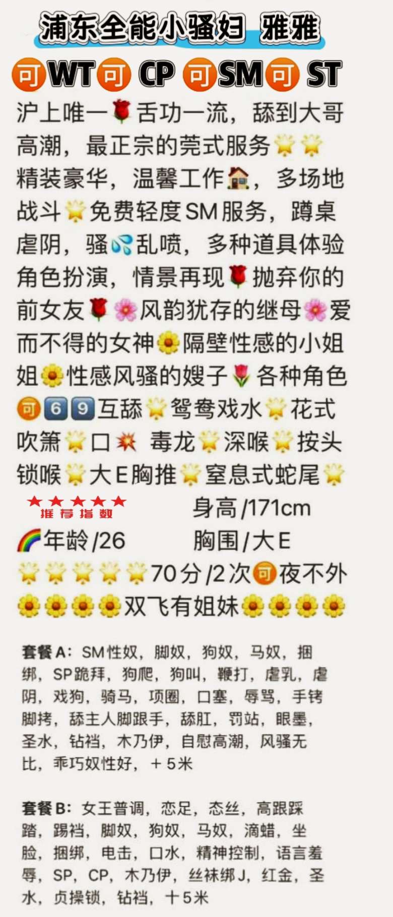 浦东全能小骚妇 雅雅 wT st cp sm 双飞 Gallery 2