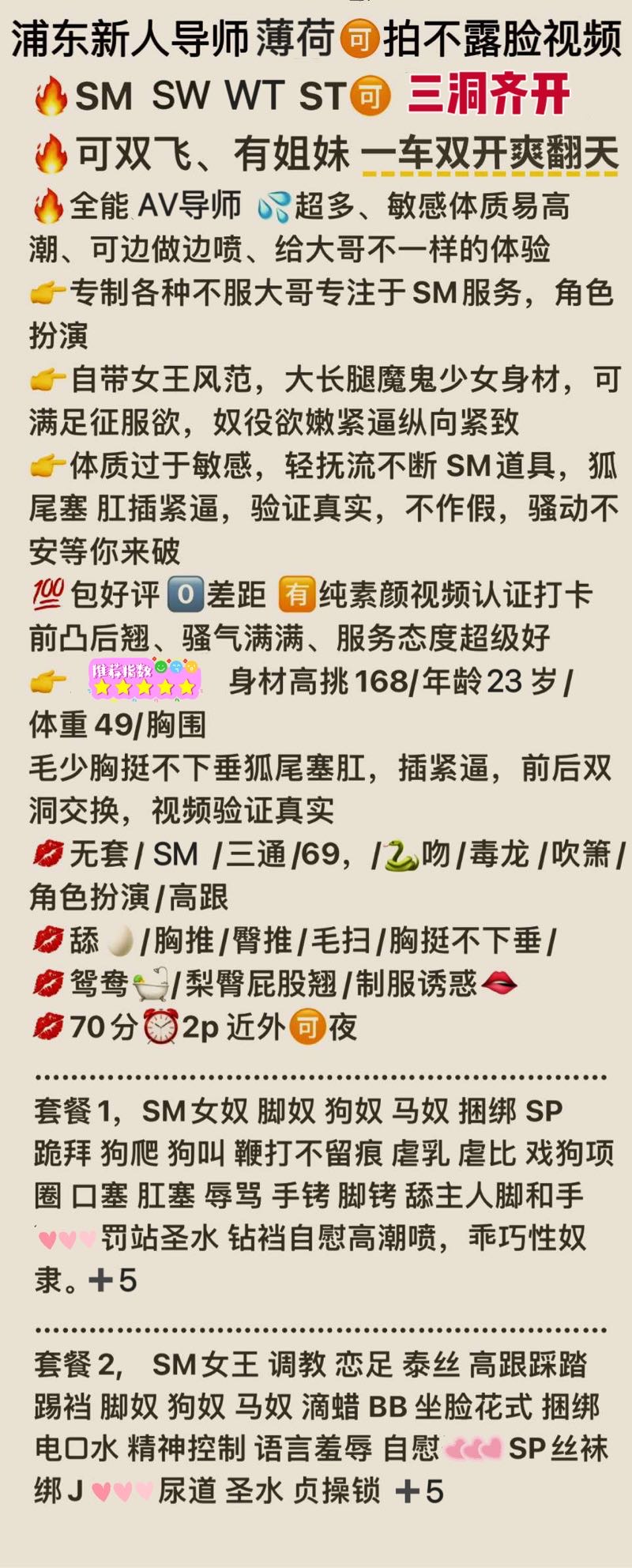 浦东全能sm薄荷🉑️WT SM ST 双飞 Gallery 2