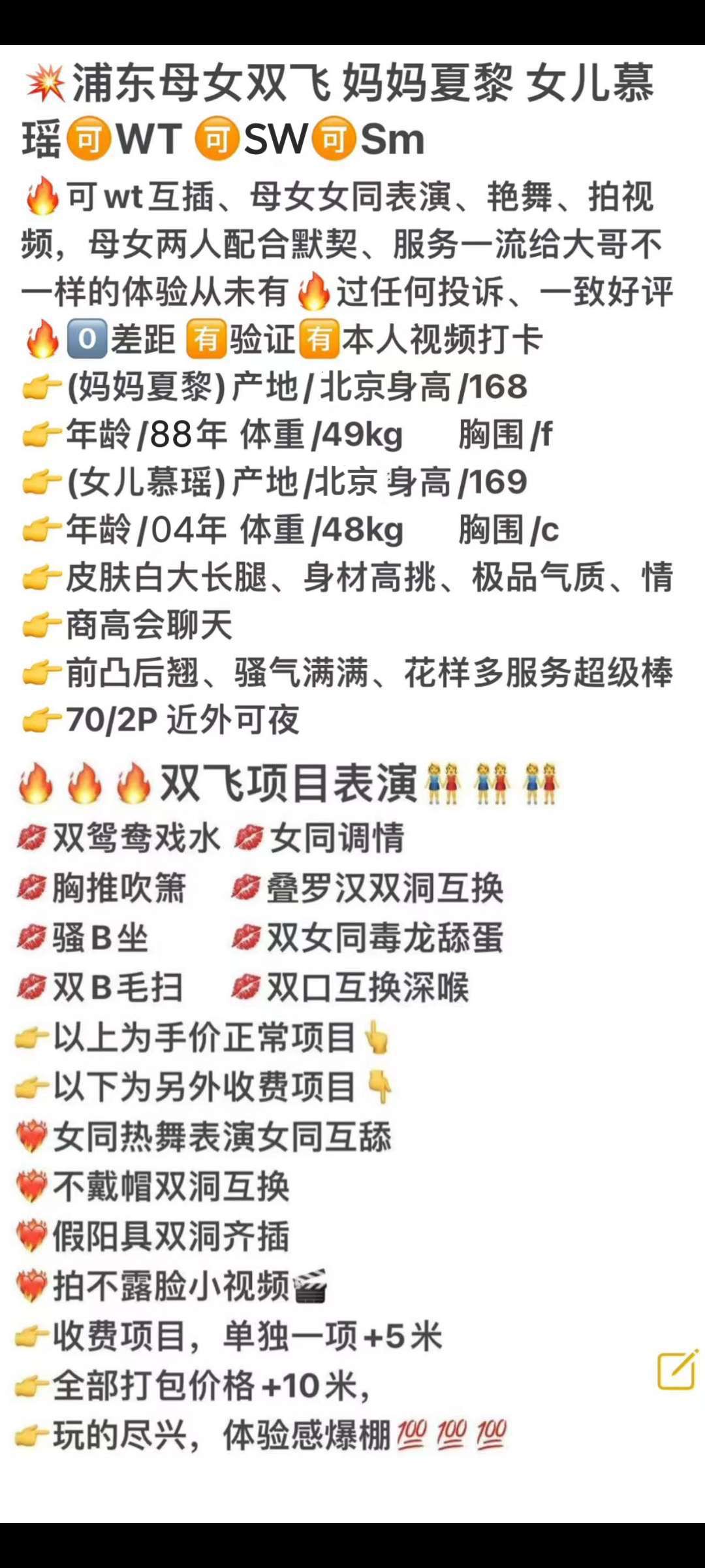 浦东母女双飞 夏黎 慕瑶 🉑wt  sm Gallery 2