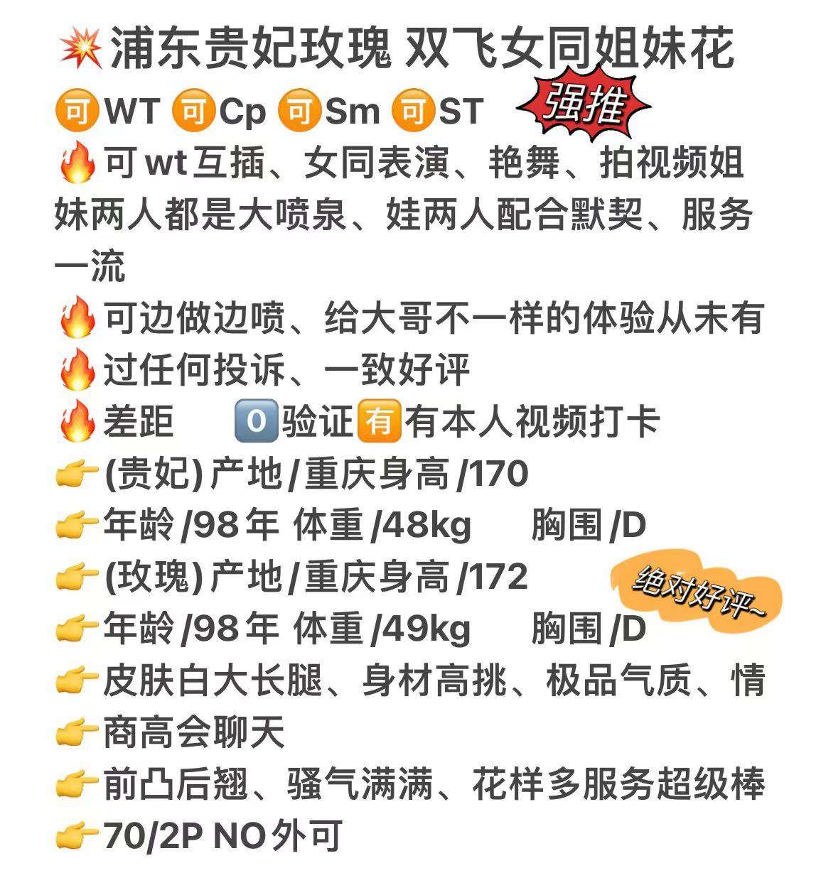 浦东全能 贵妃玫瑰🌹双飞姐妹wt sm st Gallery 2