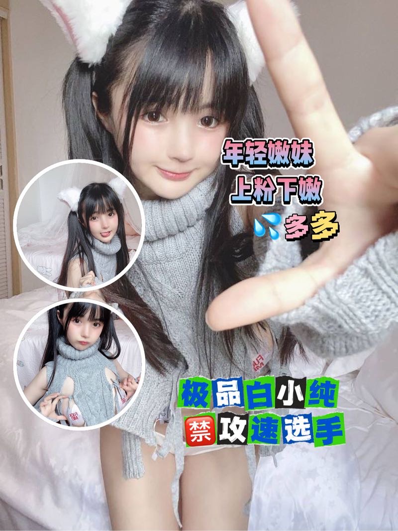 闵行樱桃 下水小萝莉【巨嫩】