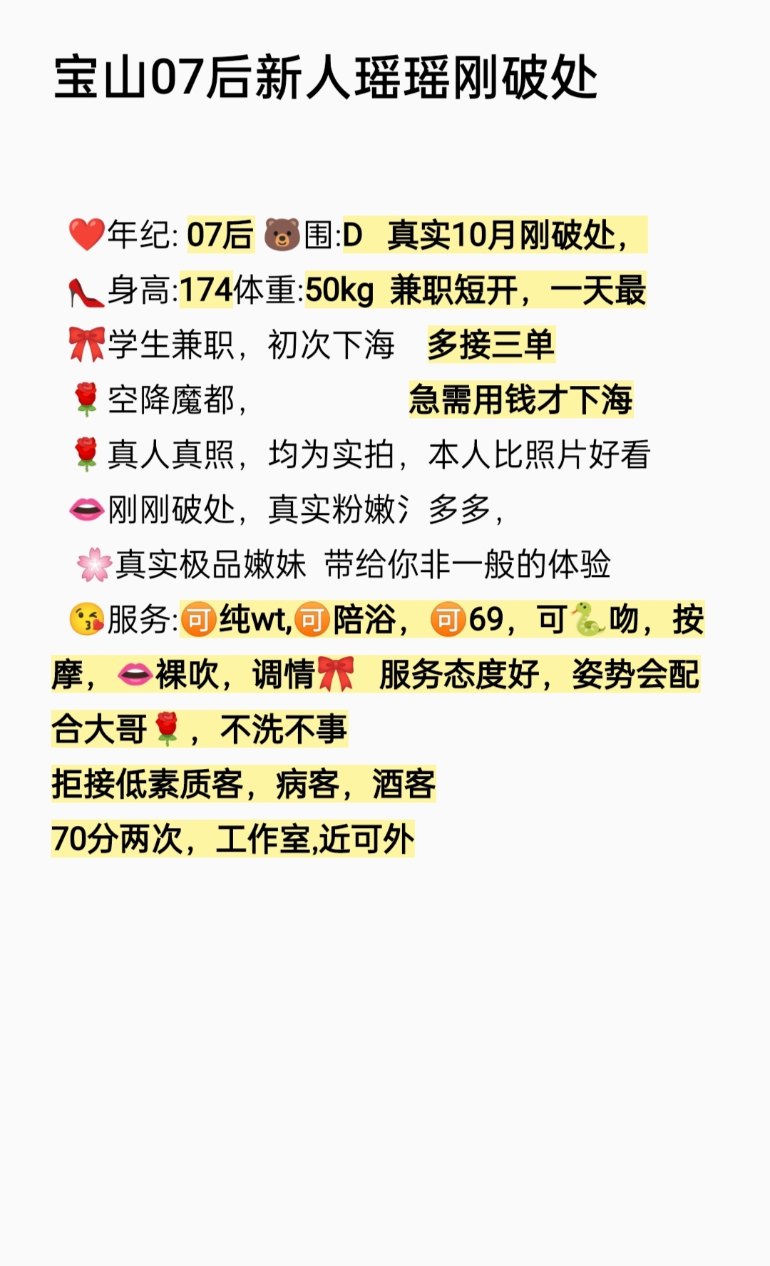 宝山07后瑶瑶刚破处兼职几天 Gallery 3