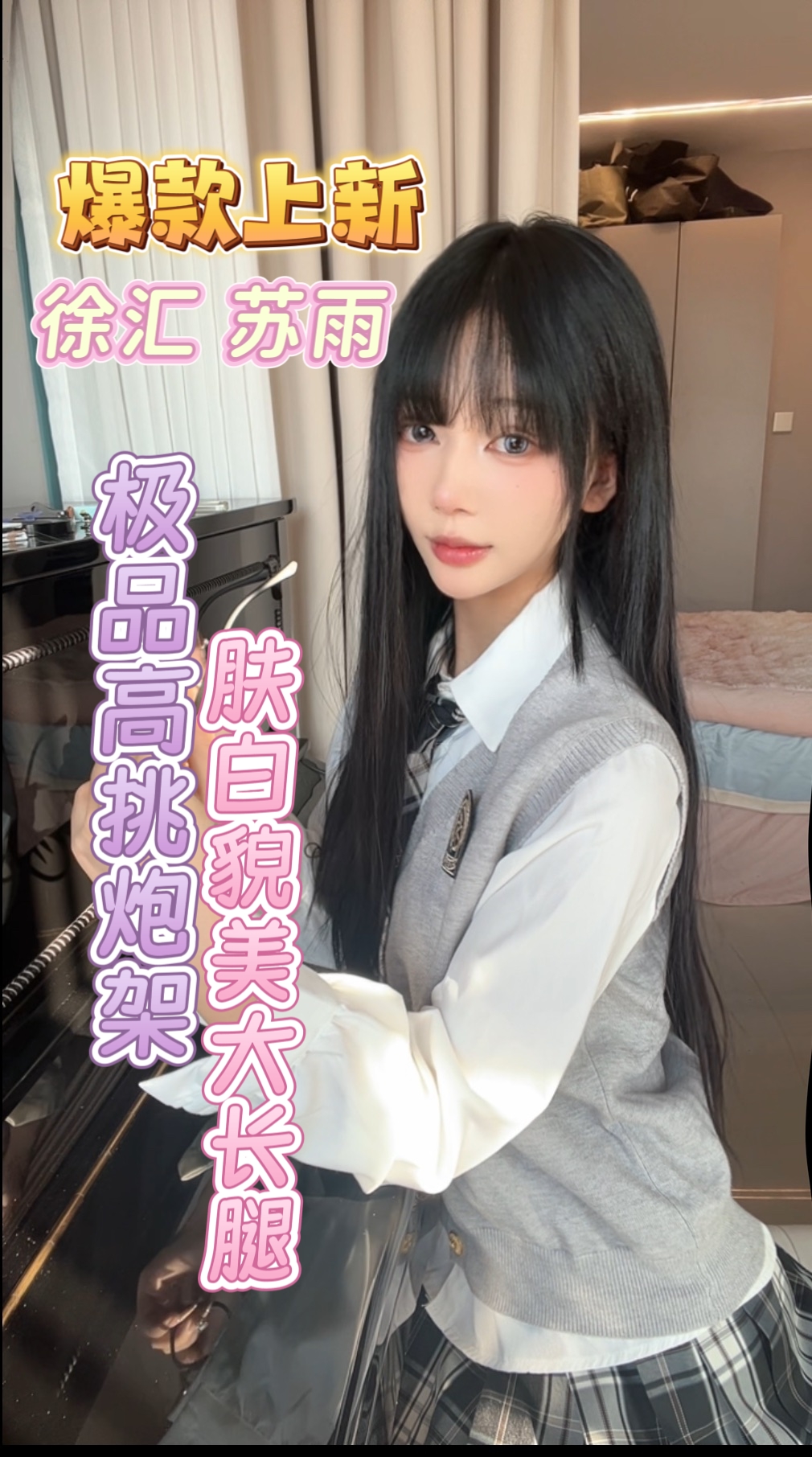 新人 徐汇07苏雨 极品高挑炮架 Gallery 1