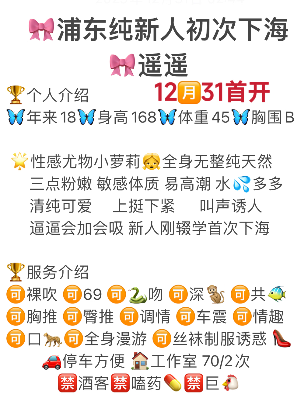 浦东新人🔥遥遥 Gallery 6