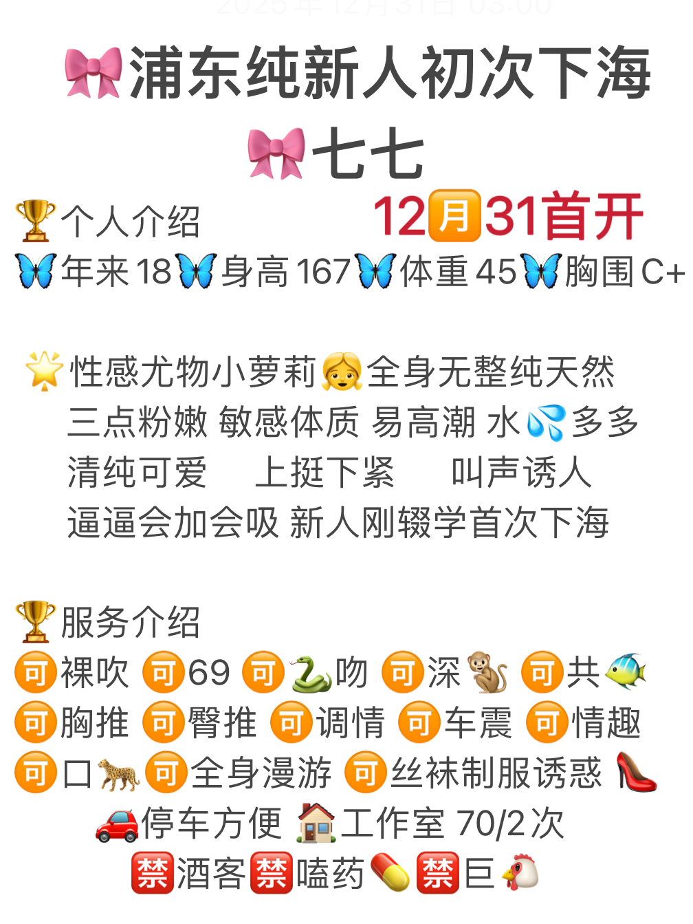 浦东纯新人🔥七七 Gallery 6