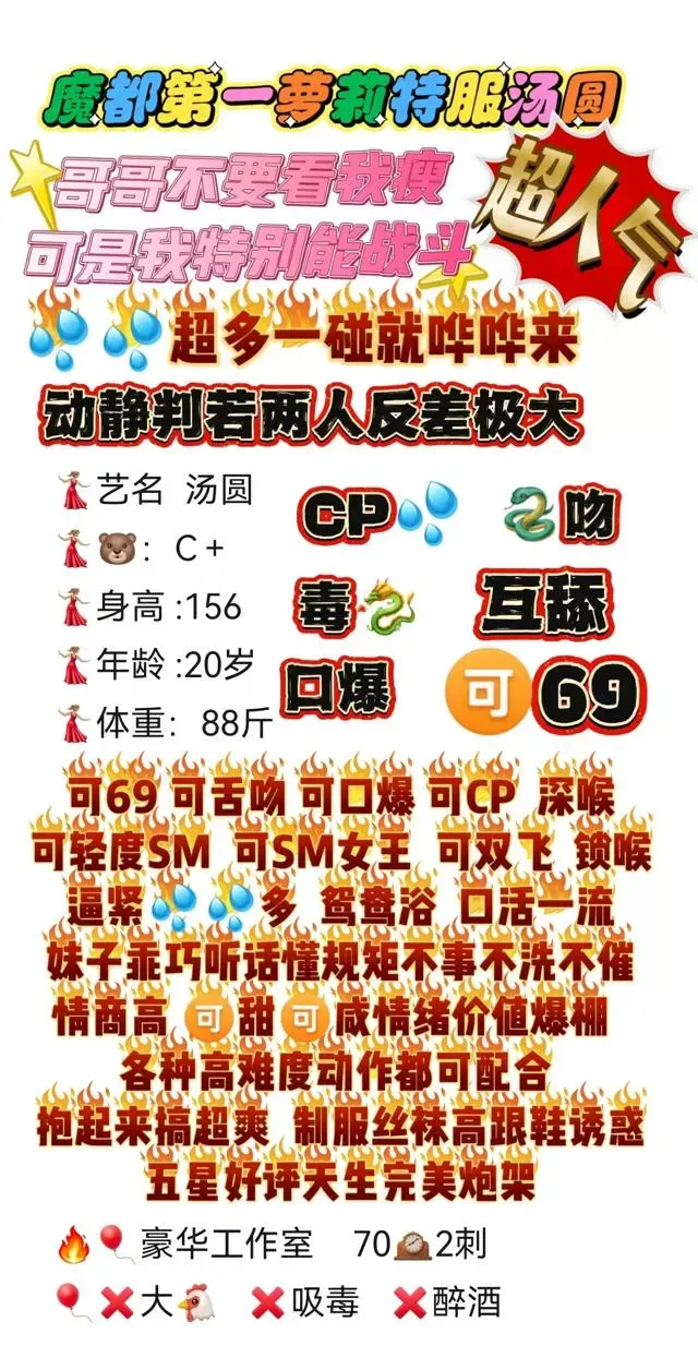 普陀极品特服萝莉 汤圆 WT CP SM 碧玺 Gallery 2