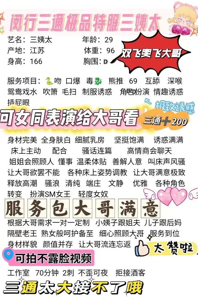 闵行特服三姨太三通达人 Gallery 1