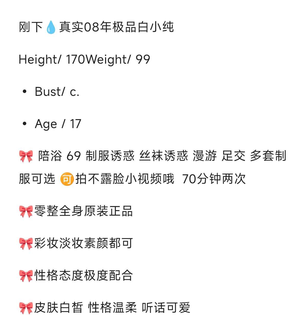 08年极品白小纯 思思 Gallery 7