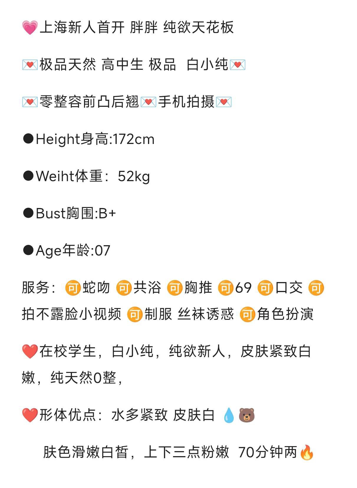 闵行极品高中生 胖胖 Gallery 4